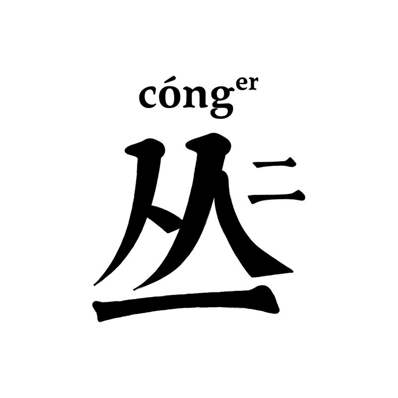 丛二肩颈按摩器