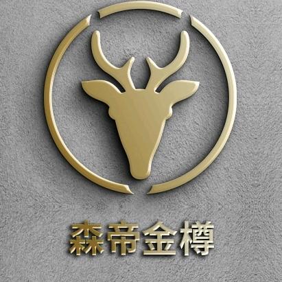 森帝至尊
