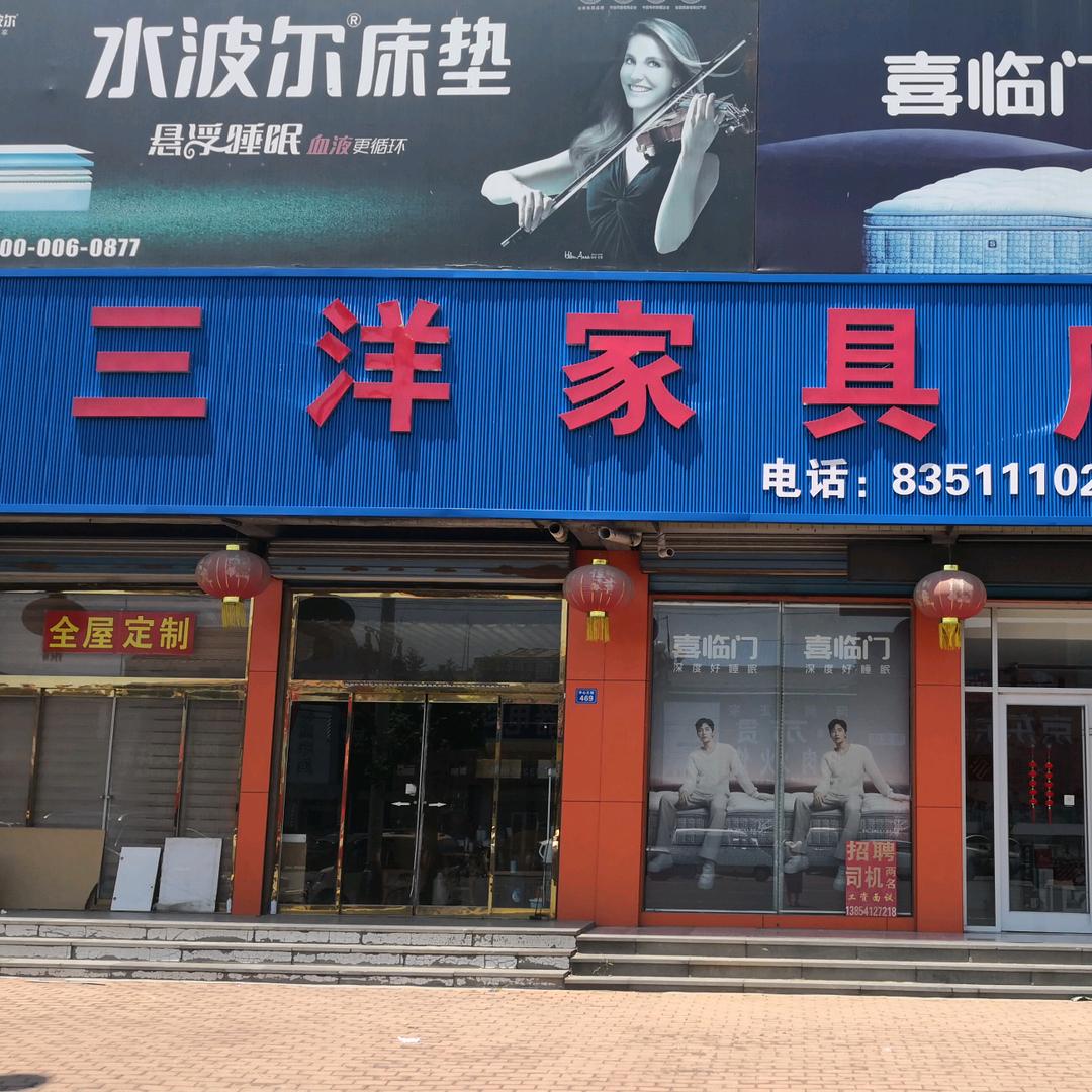 章丘刁镇三洋家具张