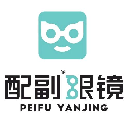 濮阳市华龙区配副眼镜店