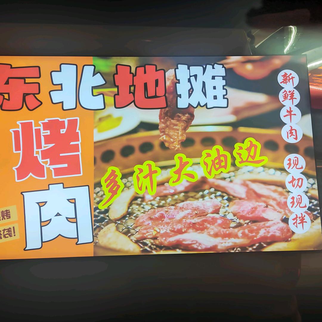 桥边地摊烤肉