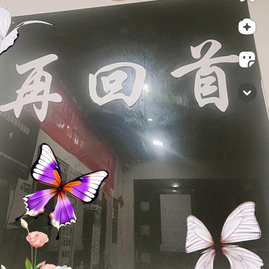 再回首发型设计