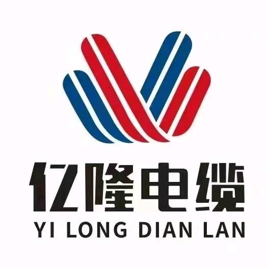 吉林省亿隆特种电缆制造有限公司