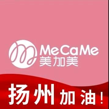 美加美化妆品（汊河街道店）