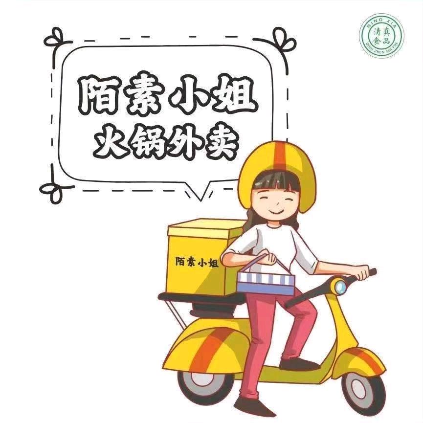 陌素小姐火锅烤肉外卖