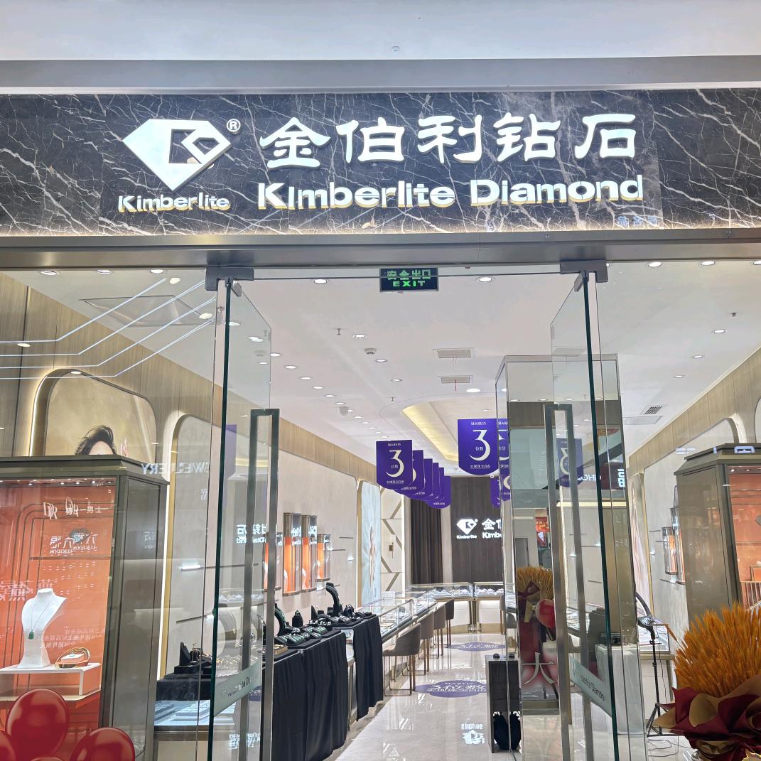 上饶万达金伯利