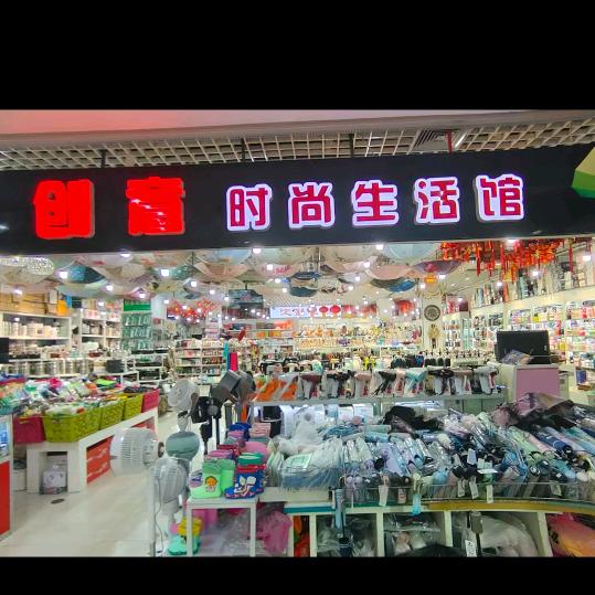 创意生活馆（东信2号楼负一层电梯口）