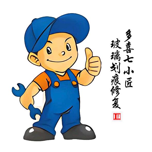 多喜七小匠玻璃划痕修复材料与技术支持