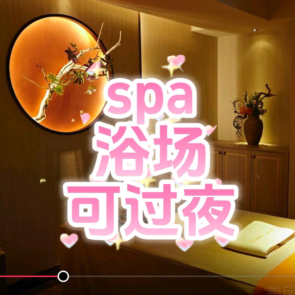 侽释spa养身●解压汤泉