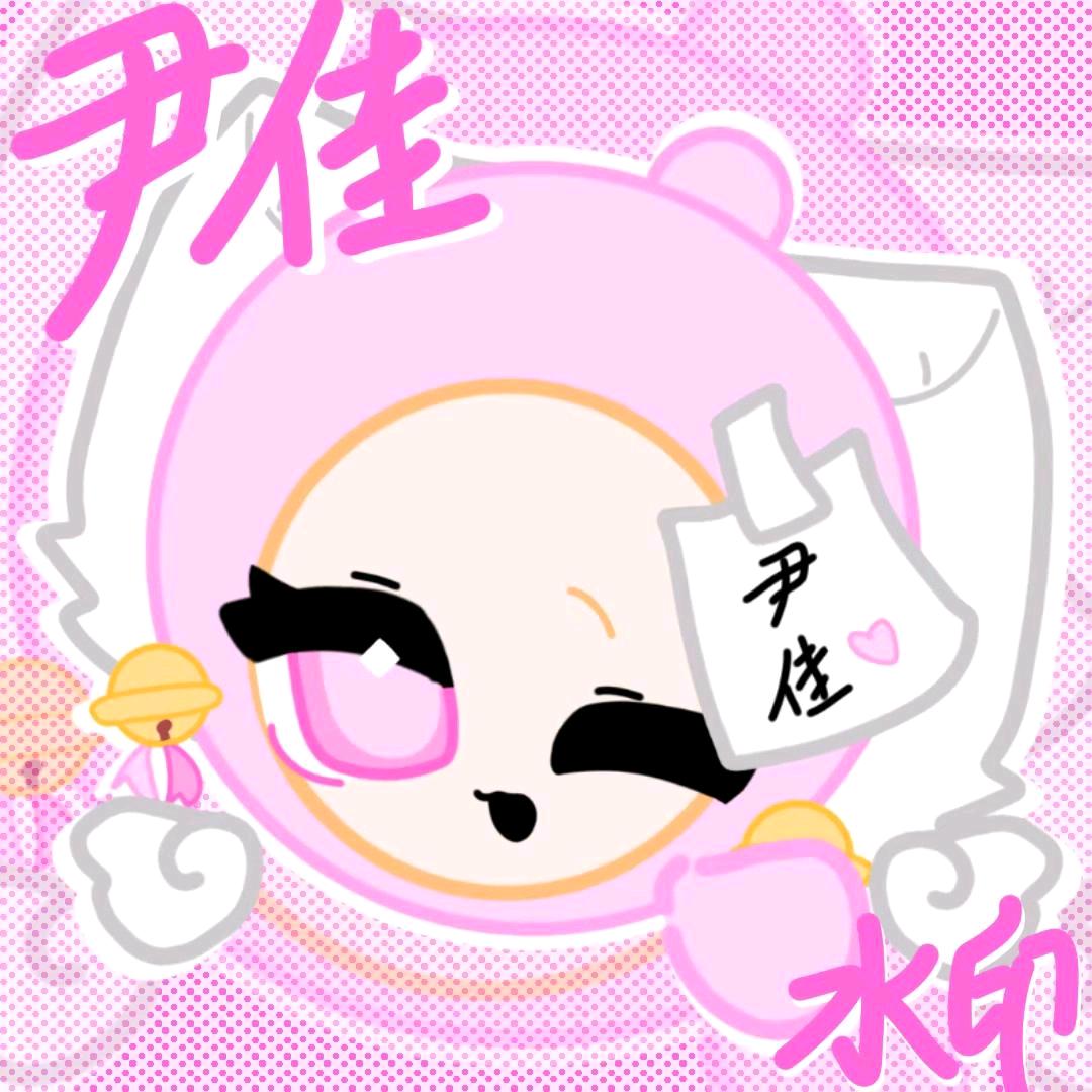 ^.尹佳.^