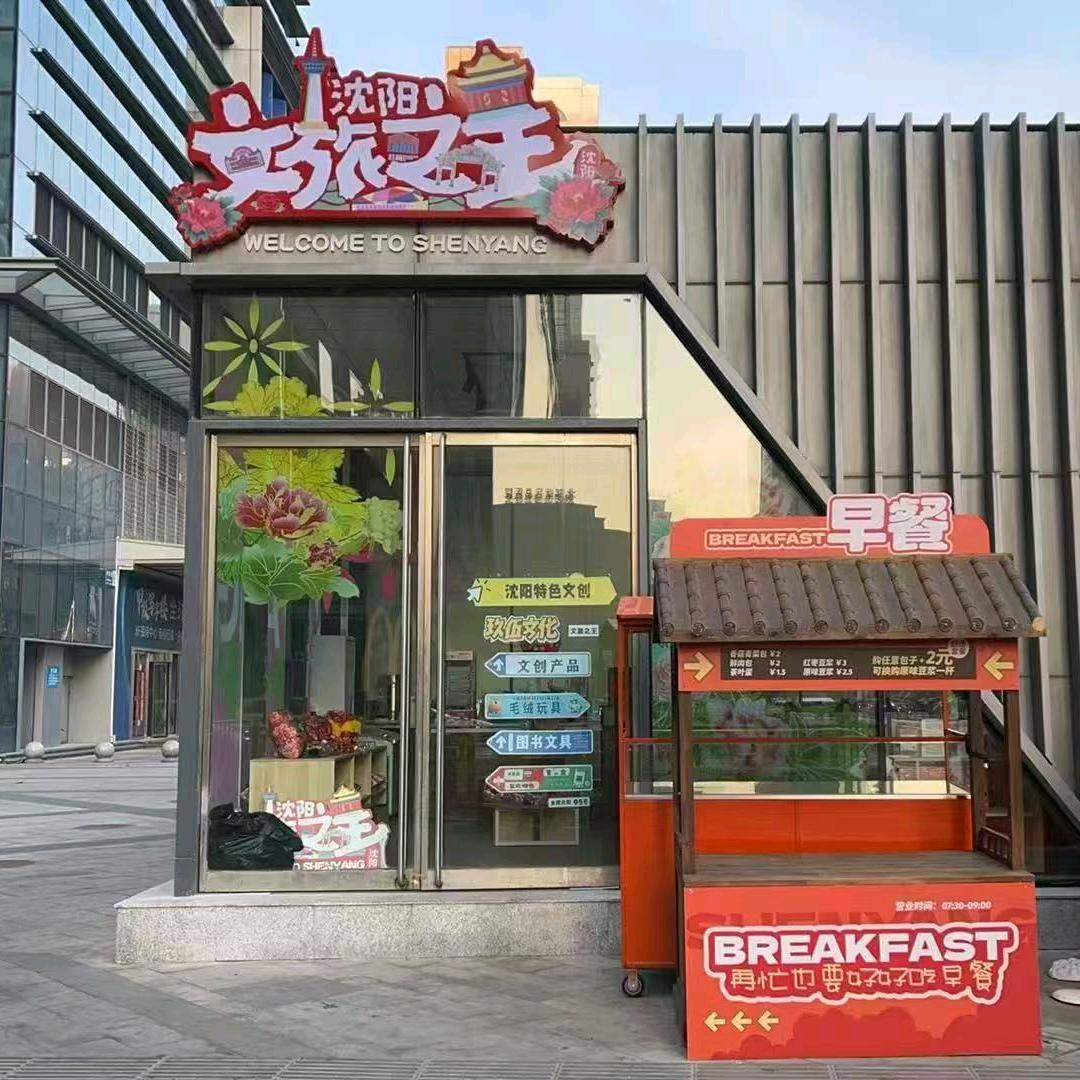 文旅早餐二叔