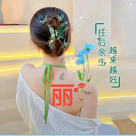 做自己的女王