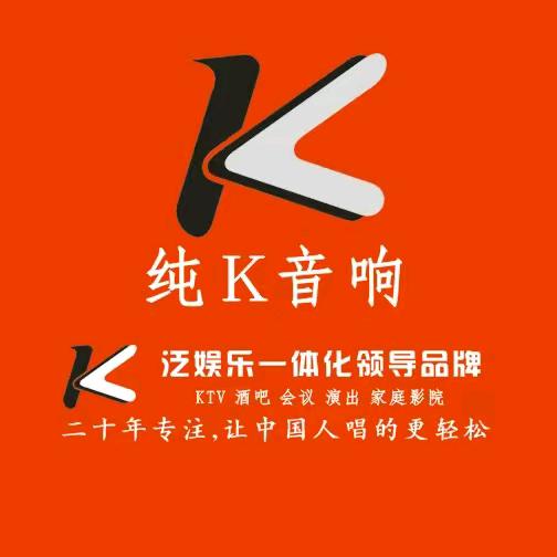 中国·台湾纯K音响河南办事处