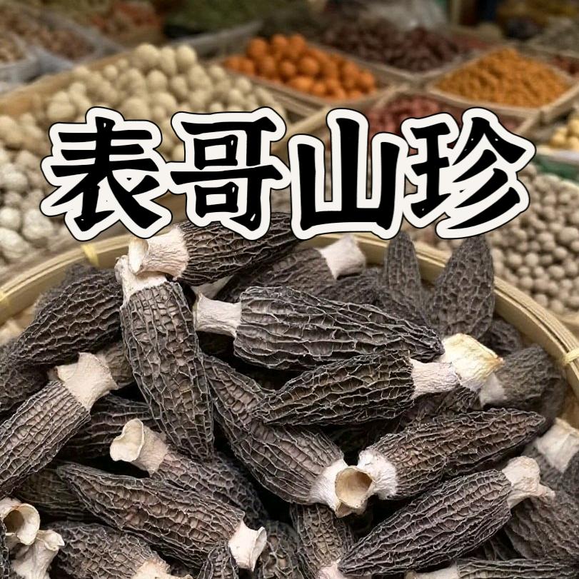 表哥山珍