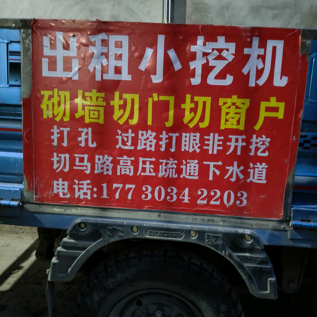 利辛小挖机出租切门切窗户