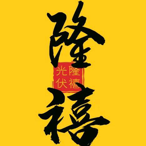 隆禧光伏--刘洋