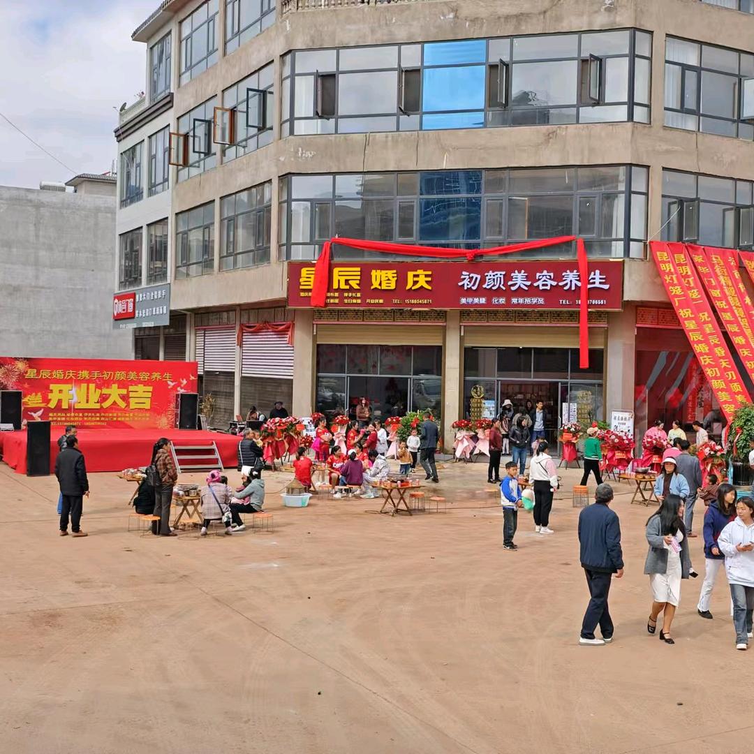 马街星辰婚庆