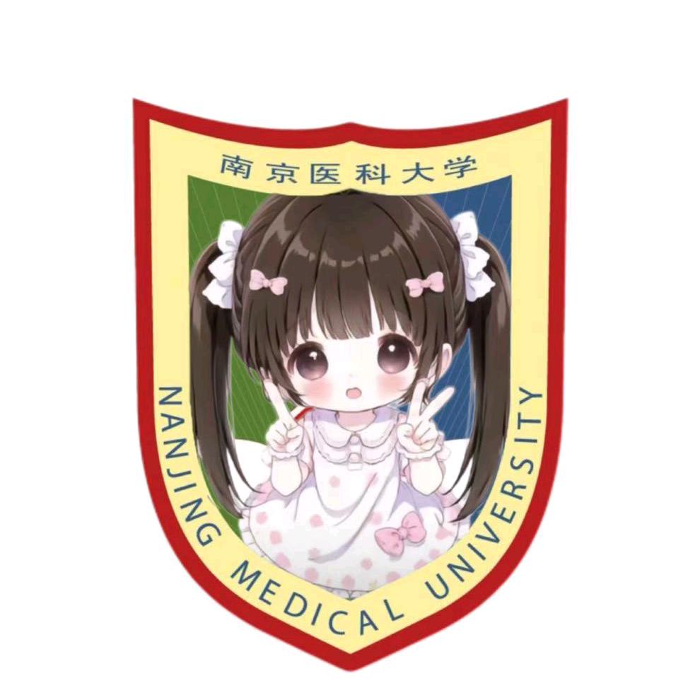 南京医科大学表白墙（找对象私信）