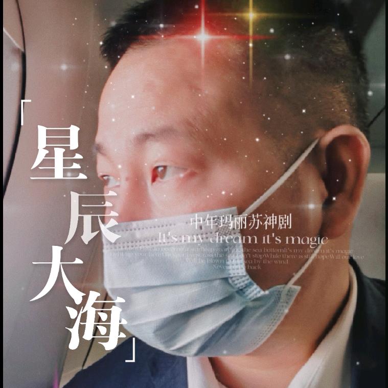 星辰大海_John