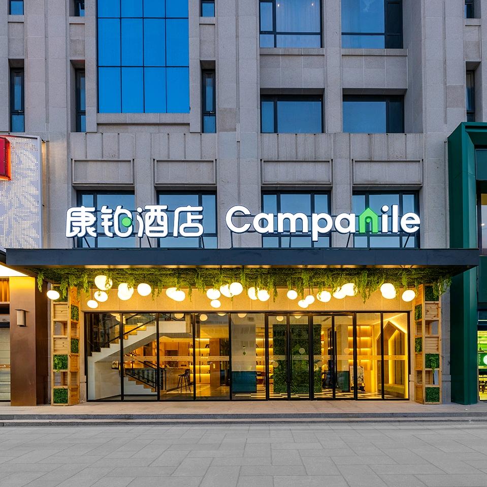 康铂酒店(邯郸美乐城明珠广场店)