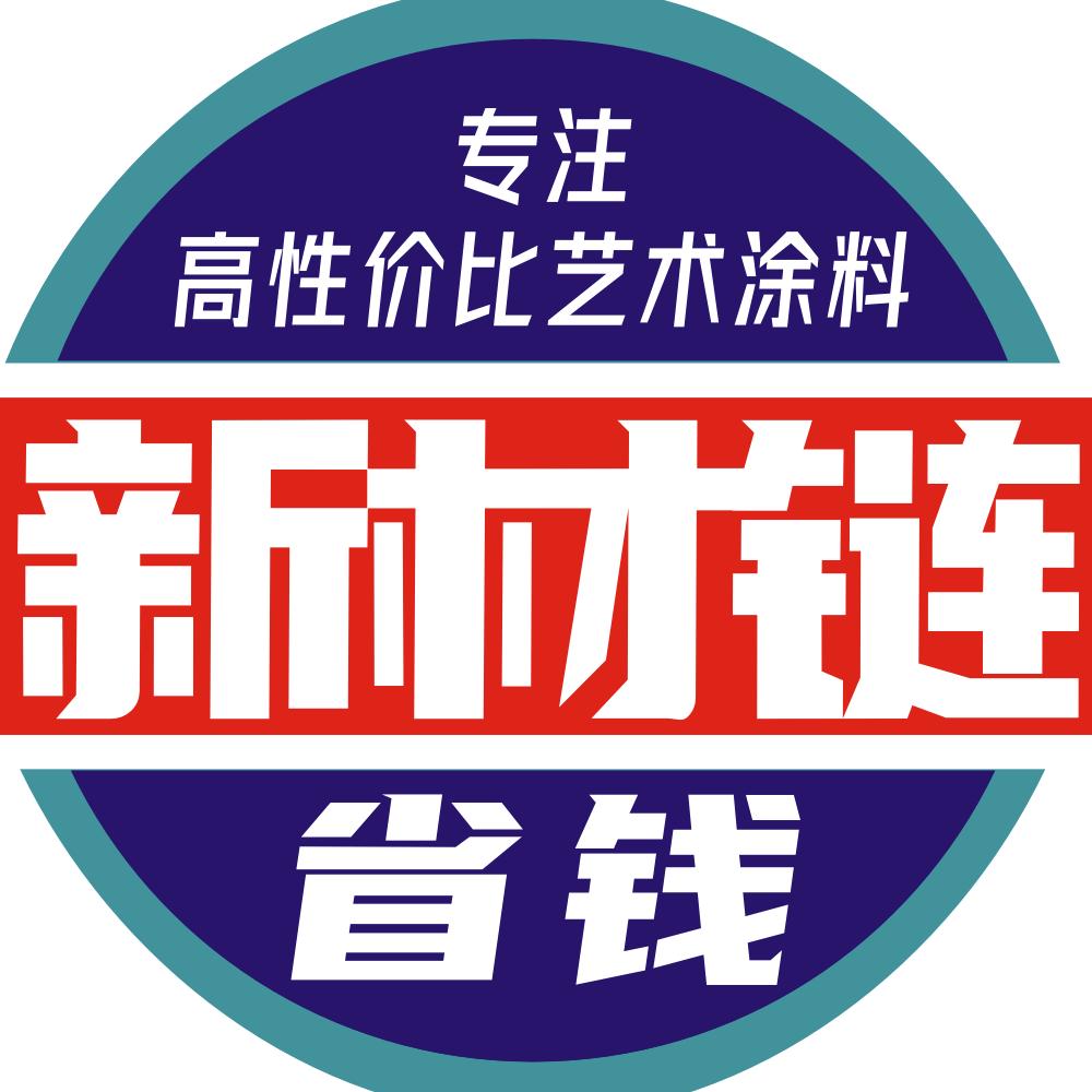 新材链为您省钱