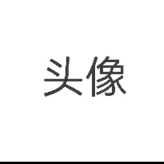 昵称