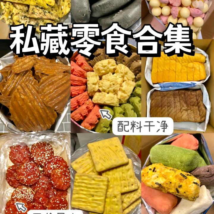 爱吃零食的梅