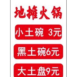 犟人地摊火锅官方号