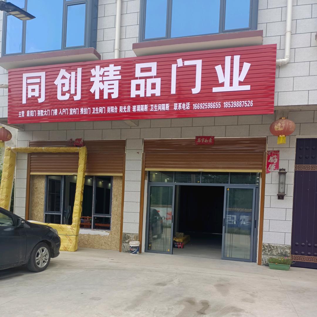 同创门业