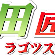 田匠长田专卖店