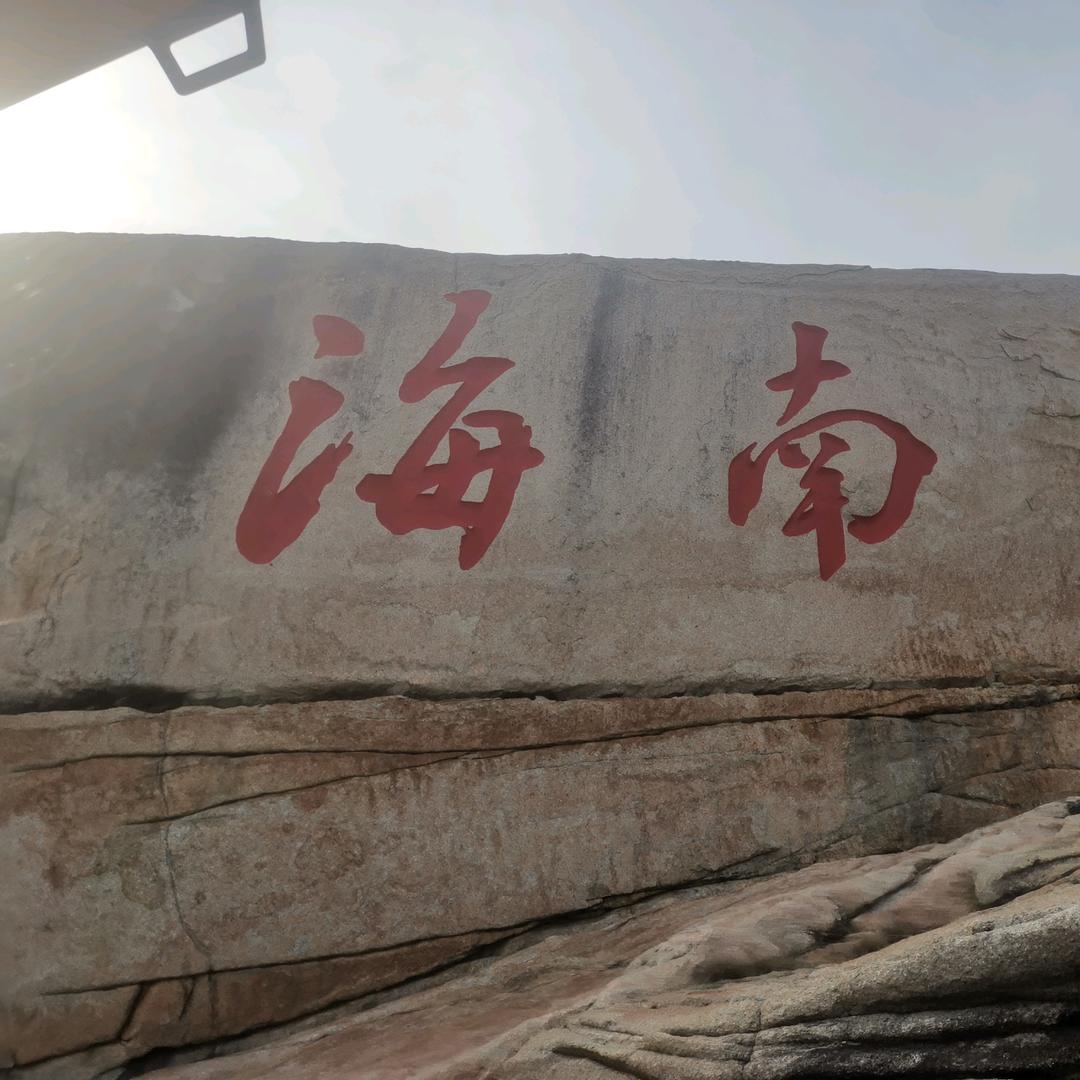 知足常乐123456