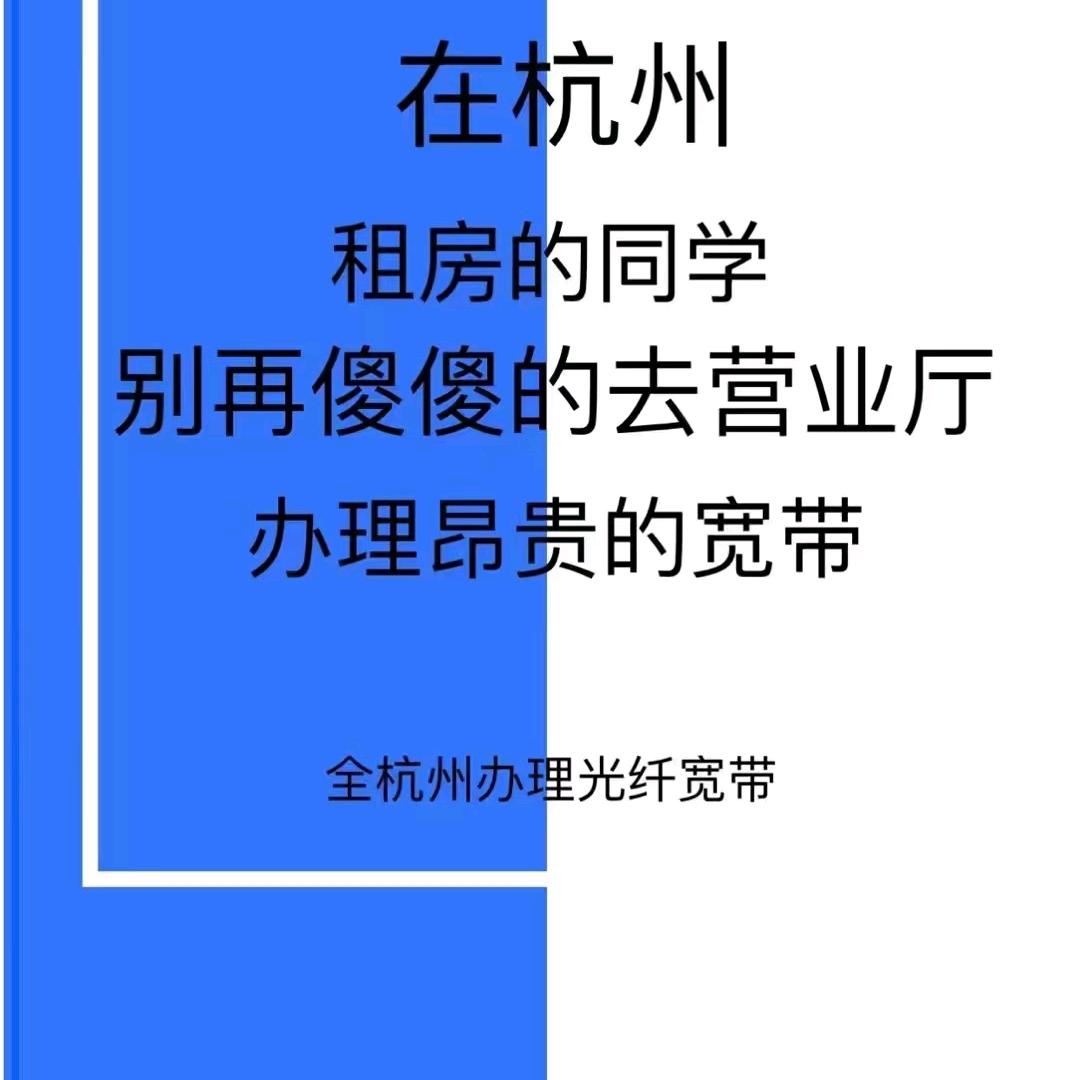 杭州办理宽代