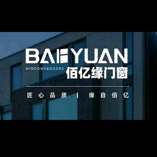 故城佰亿缘门窗