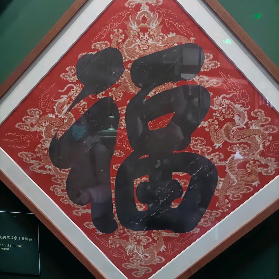 湛隽巜福》