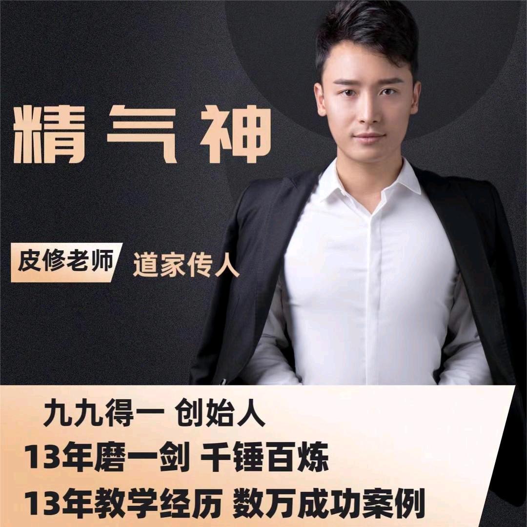 皮修老师带你练