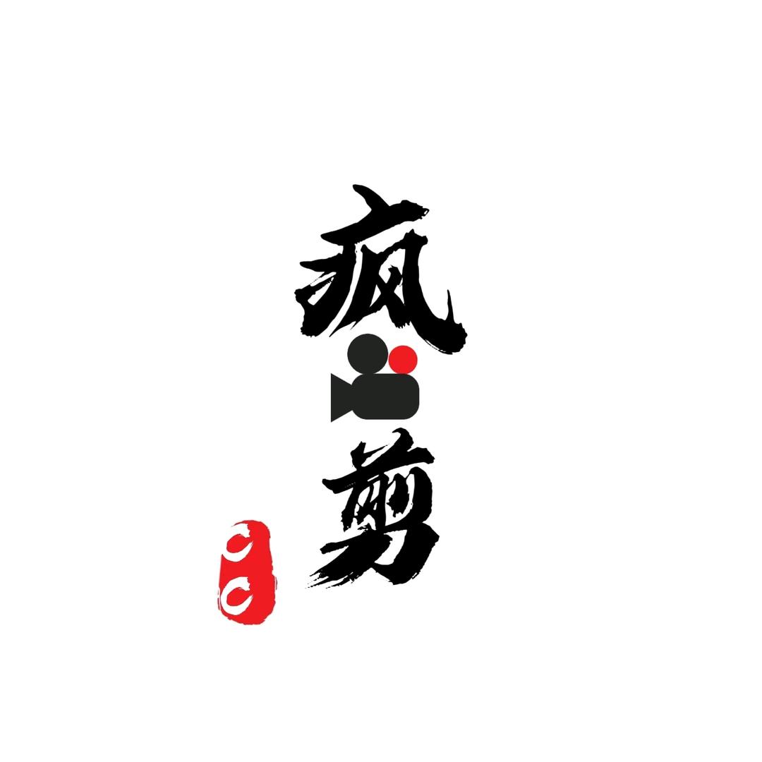CC疯剪