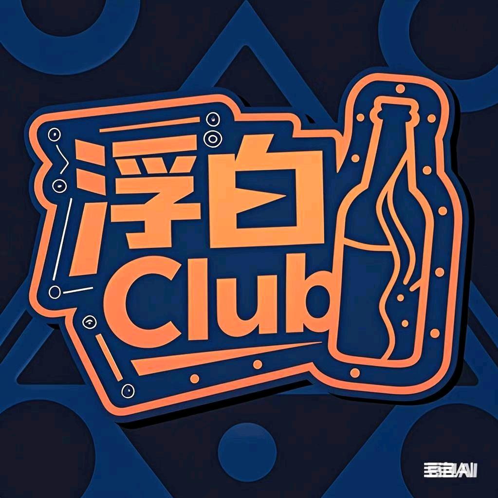 浮白Club