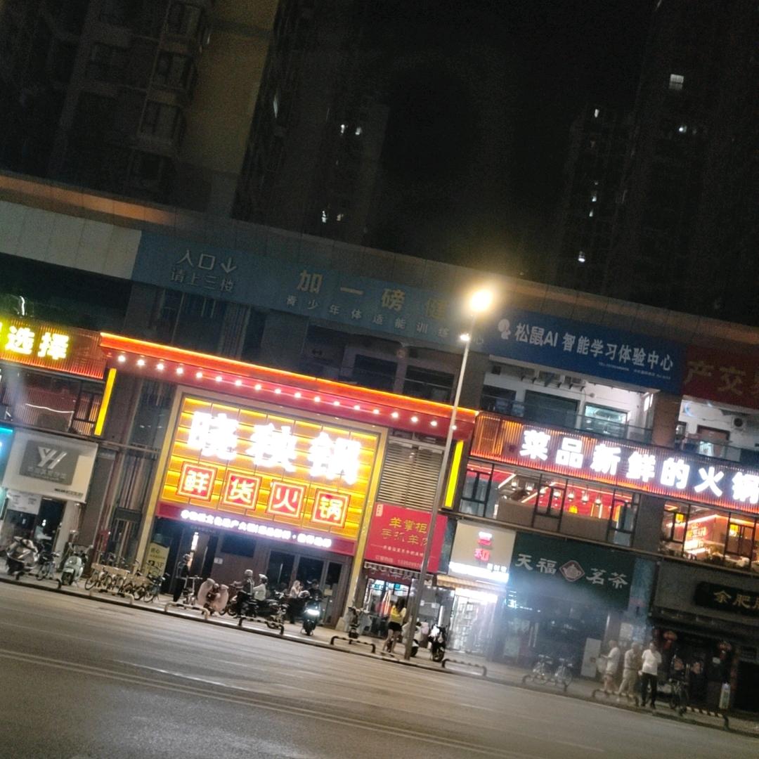 年华