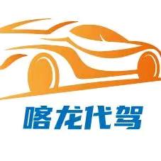 喀龙代驾