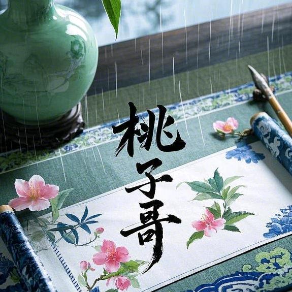 桃子哥