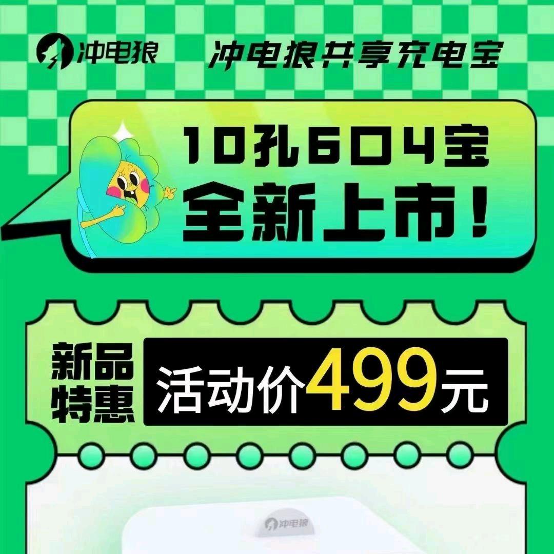 冲电狼共享充电宝（华辉丘老师）