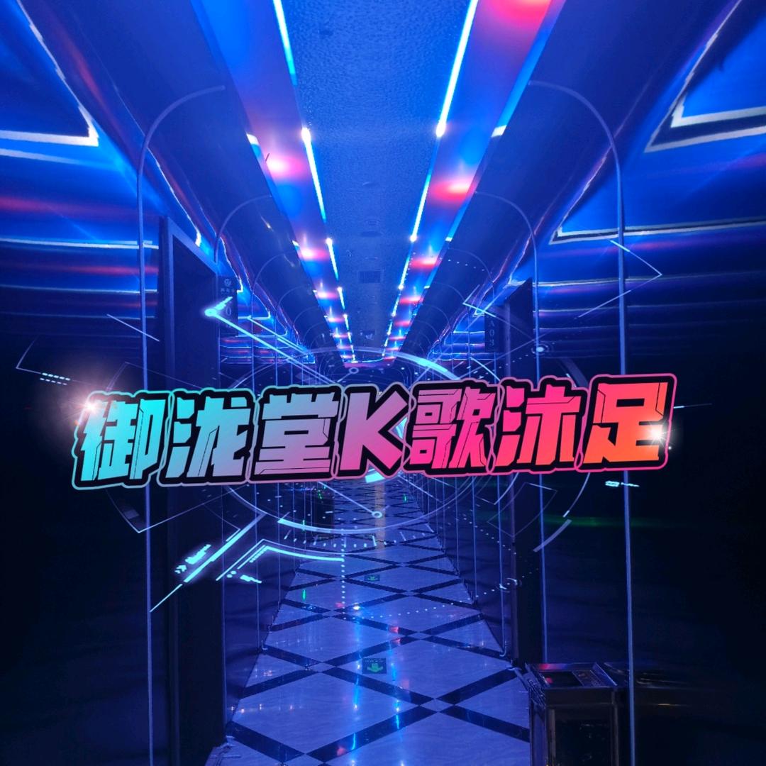 御泷堂足浴