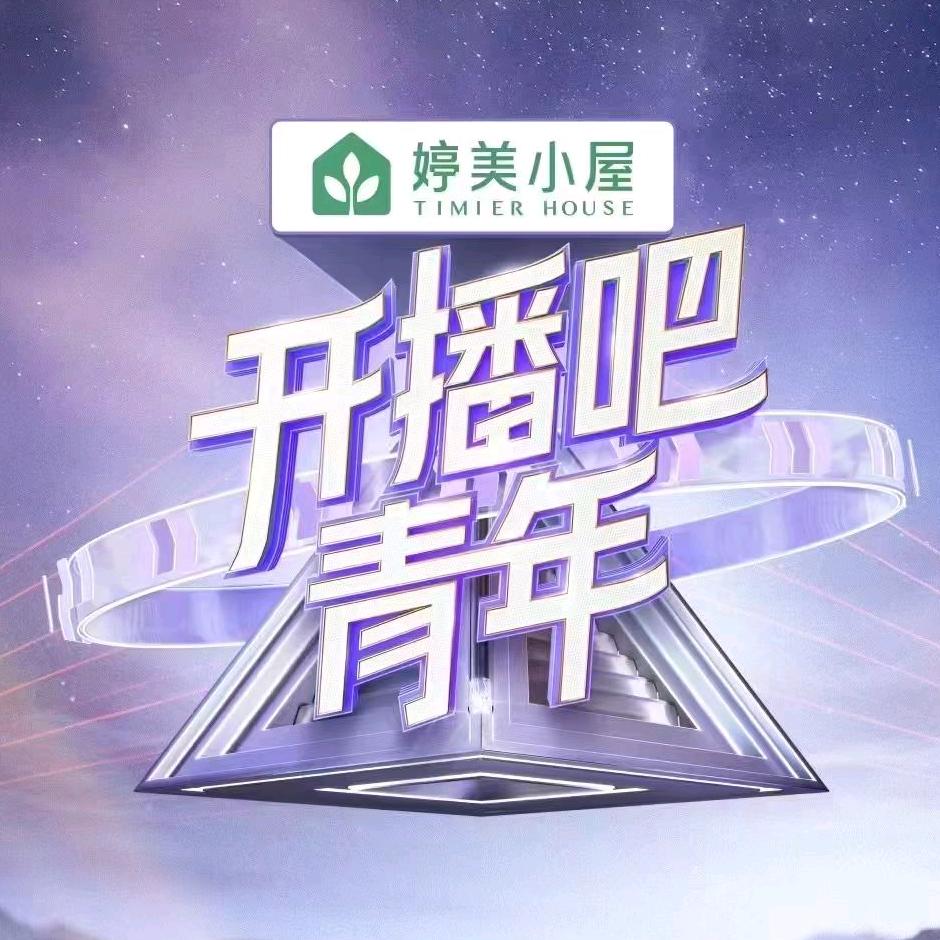 开播吧青年09号选手