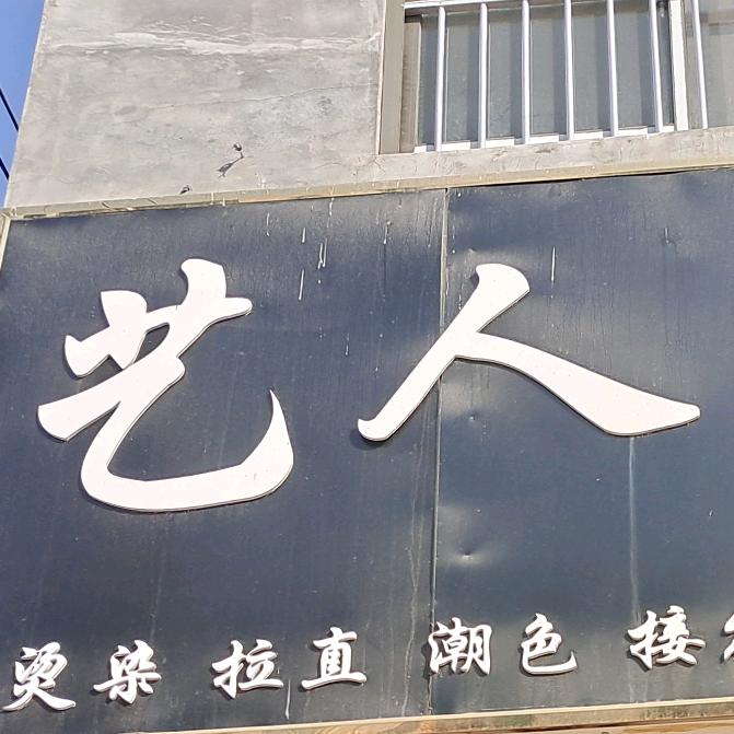@小集啊彬发型设计