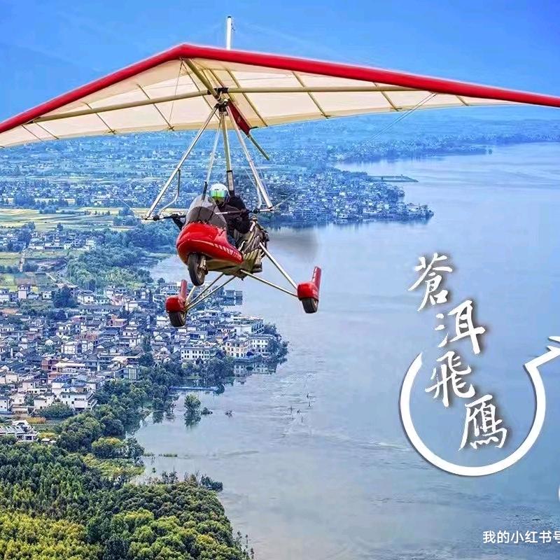 大理洱海飞行基地