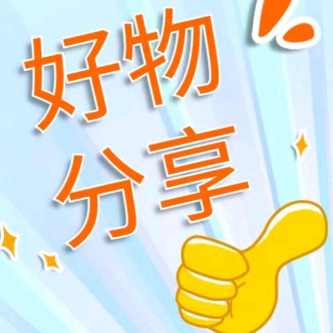 琴瑟之家好物分享