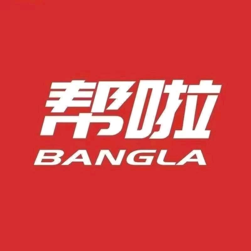 帮啦跑腿长治总站