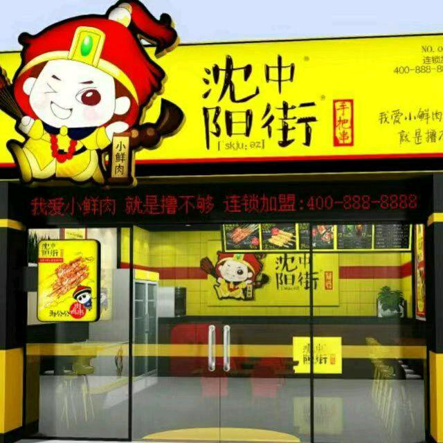 沈阳中街