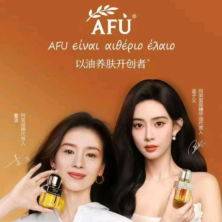 阿芙精油