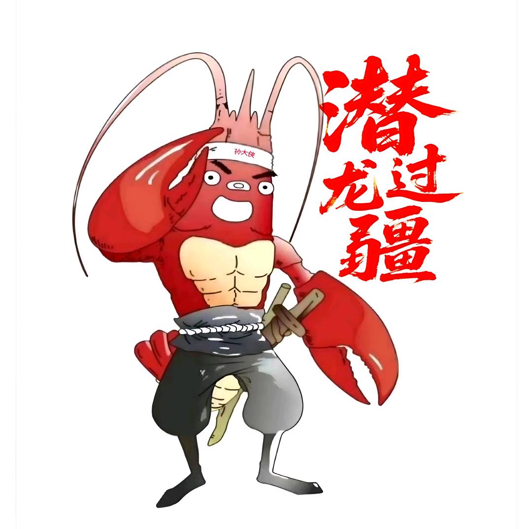 潜龙过疆
